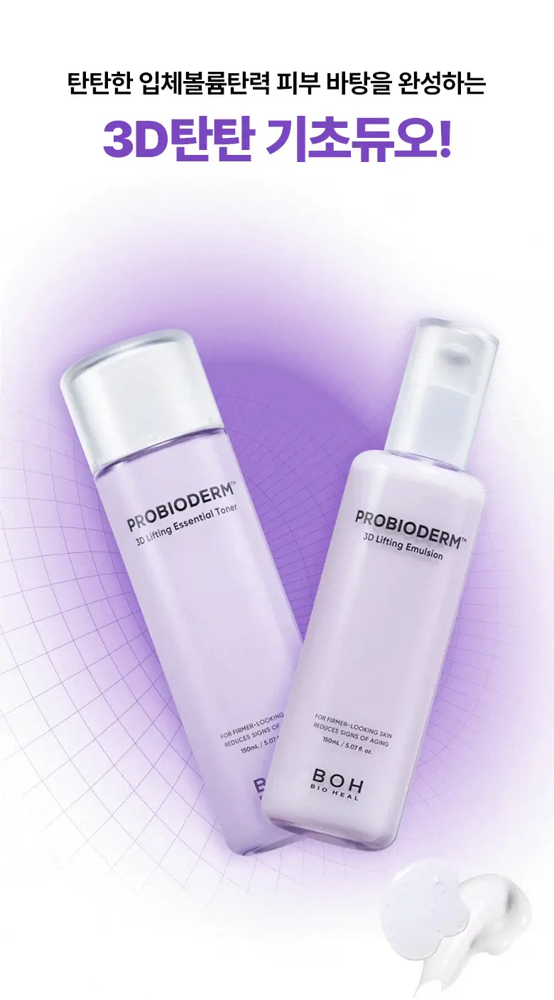 [기프트세트] 바이오힐 보 프로바이오덤 3D 리프팅 스킨케어 2종 세트 (에센셜 토너 150ml+에멀전 150ml) 상세페이지 4